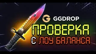 СКОЛЬКО МОЖНО ПОДНЯТЬ с 200р на GGDROP в 2025 году? Промокоды на барабан ggdrop (Это не реклама!)