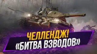 Взвод с NIDIN против TR1SS и Straik