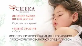 Лечение зубов во сне