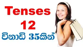 All English Tenses and Examples in 35 minutes | Learn English In Sinhala | English Sinhalen Online