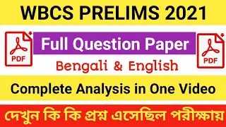 WBCS Exam 2021 Question Paper (Bengali & English) | WBCS Prelims 2021 Question Paper PDF Download
