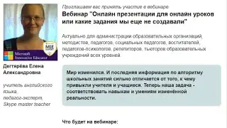 29 мая. Онлайн презентации для онлайн уроков или какие задания мы еще не создавали.