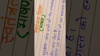 Best Hindi Handwriting✍️#independencedayspeech #shorts