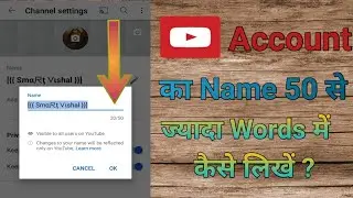 YouTube Channel Ka Name 50 Words से ज्यादा कैसे Likhe