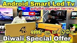 Android Smart Led Tv Cheapest Price Best Quality அதிரடி Diwali Special Offers 2024 | Annai Traders