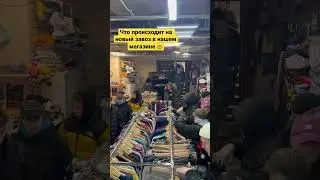 Волна людей в новый завоз секонд хенда! 