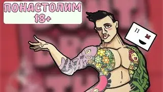 Понастолим в настольную игру Не роняй мыло / Don't drop the Soap 🚿