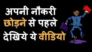 BEFORE YOU QUIT YOUR JOB (Animated Video Hindi) - The Mastery Guide