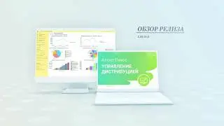 Обзор релиза 1.10.0.0 «Агент Плюс: Управление дистрибуцией»