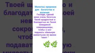дуа для богатства #farziayn #дуа #дуолар