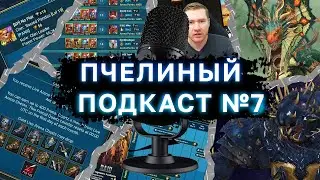 БОЙКОТ ПЛАТИНЫ И ДОНАТА! ФИКС ТАРАСА И МАРИЧКИ! - Пчелиный Подкаст №7