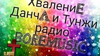 9 Данча   Кой екато бог BORE MUSIC  2013