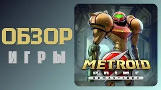 Обзор Metroid Prime Remastered // Nintendo Switch