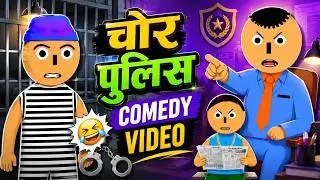 Chor Police Comedy | Guffadi Gang Comedy | Nepali Comedy Videos | Cartoon Talking Tom Nepali Comedy
