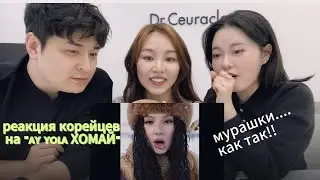 Реакция корейцев на 
