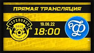ФК Череповец - Факел Киров | Прямая трансляция | МФФ Золотое Кольцо