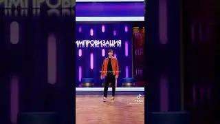 просто импровизация