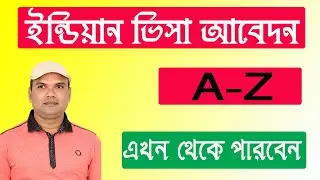 How to apply Indian tourist visa A-Z ?  ইন্ডিয়ান টুরিস্ট ভিসার আবেদন করুন