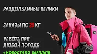 Не устраивайся в САМОКАТ не посмотрев это видео