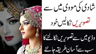 How to capture photos on shadi movie Take a picture from video How to capture an image from a video