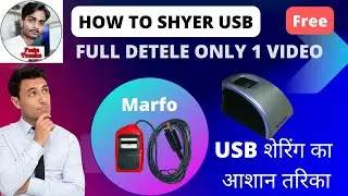 USB SHYARING KAISE KARE | USB REDIRECTER USB REDIRECTER CLIENT MARFO MNTHRA ETC 2023 WORKING