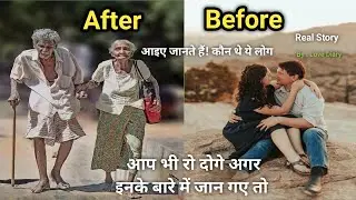 आप भी रो पड़ोगे अगर इनके बारे में जान गए तो..!आखिर कौन थे ये लोग ?#balrajakkam #manojdey #trending