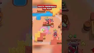 Это лучший Базз в Бравл Старс