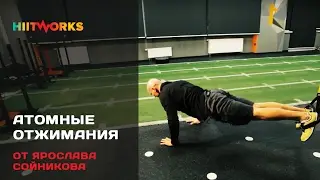 Атомные отжимания на TRX от Ярослава Сойникова