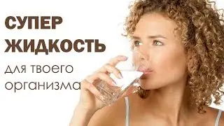 Вода. Правильный питьевой режим.