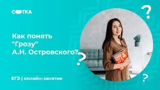 А.Н. Островский 