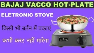 BAJAJ VACCO Hot plate | Bajaj heater | Bajaj hot plate खाना पकाने वाला हीटर