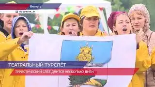 Туристический слёт, Ветлуга