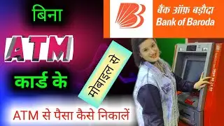 Bina ATM Card Ke ATM Se Paise Kaise Nikale | Without ATM Cash Withdrawal Bob