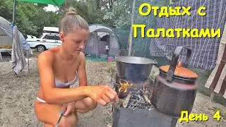 ОТДЫХ С ПАЛАТКАМИ НА МОСКОВСКОЙ ГОРЕ. ЧАСТЬ 4