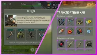 Лаба, Ферма, Рейды, Холод отчаяния | Last Day on Earth: Survival
