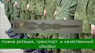 Ротация и обезбол