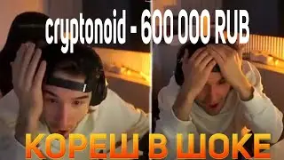 РЕАКЦИЯ КОРЕША НА ДОНАТ 400К | хазяева парадеевич