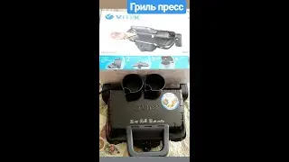 Мой подарок - гриль vitek!