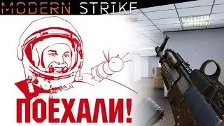 Секретные места в Modern Strike Онлайн #1