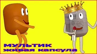 Живые капсулы. Весёлые МУЛЬТИКИ для детей волшебные киндеры и смешные капсулы. Серия 7.