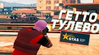 ЖЁСТКИЙ ЗАМЕС/GTA5RP/НАРЕЗКИ ТУЛЕВА/ #gta5 #gta #gtaonline #2023