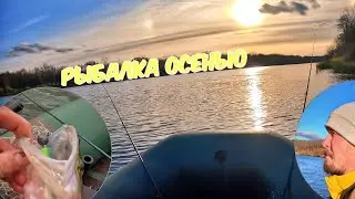 ПОЗДНЯЯ ОСЕНЬ | РЫБАЛКА ОСЕНЬЮ