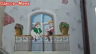Главные герои  Астрид Линдгрен Карлсон и малыш теперь есть в центре Одессы. Достопримечательности