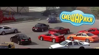 Форсаж 2, Но Под Тему Погони Из СМЕШАРИКОВ(2 часть)