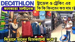 Decathlon | Decathlon Kolkata Saltlake | Decathlon Sale | Winter Jackets | Trekking Shoe | Backpack