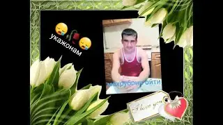 Xotira Muqumov Farruxjon (Хотира Мукумов Фаррухжон)