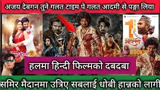12 Gaun Vs Singham 3 Vs Bhool Bhulaiya 3 ll Chhakka Panja 5 ll Purna Bahadur Ko Sarangi