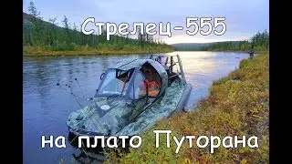 Плато Путорана и СВП 