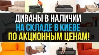Promotional sofas available in Kyiv