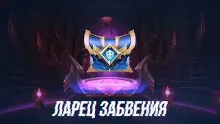 Прохождение Руин Акаши | Ларец Забвения | MLA | Mobile Legend Adventure